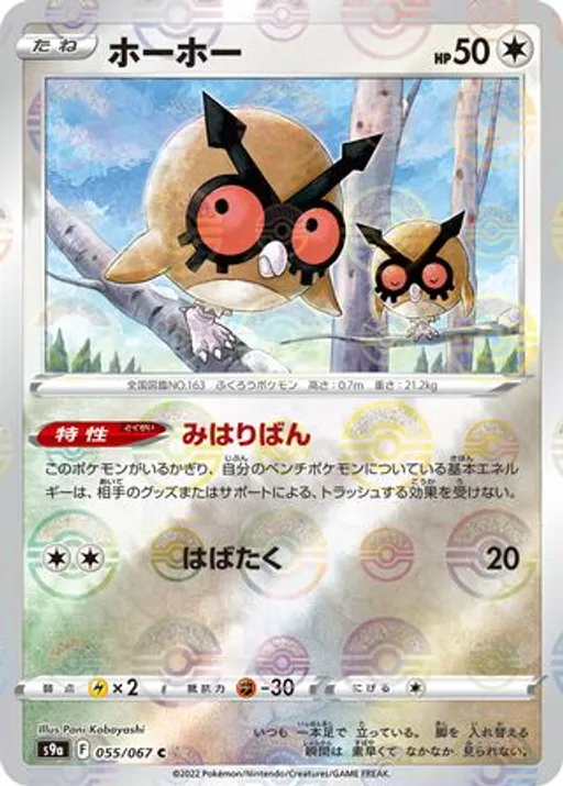 Hoothoot