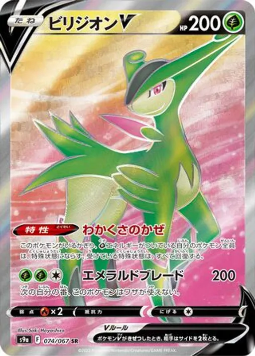 Virizion V