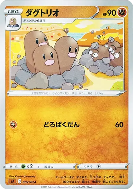 Dugtrio