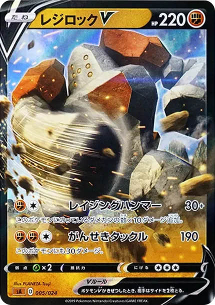 Regirock V