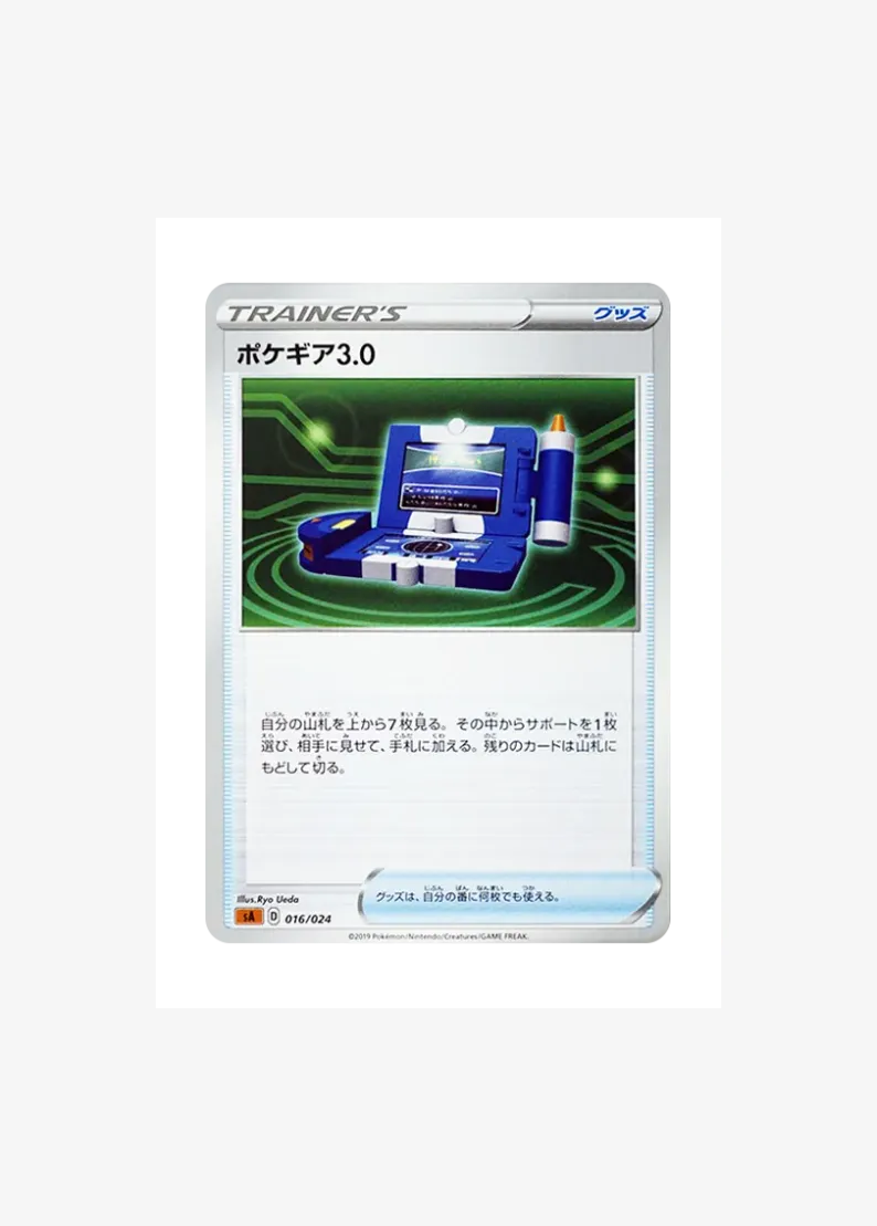 Pokegear 3.0