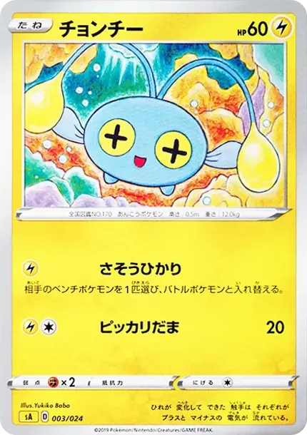 Chinchou