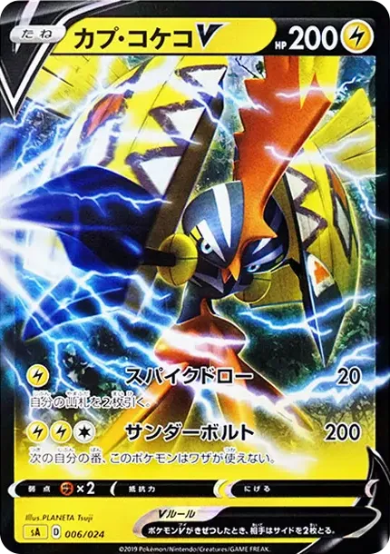 Tapu Koko V
