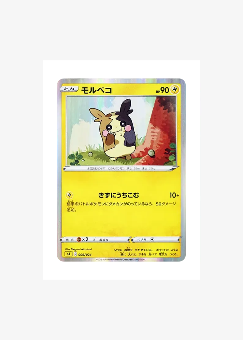 Morpeko