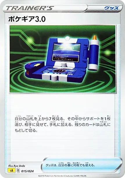 Pokegear 3.0