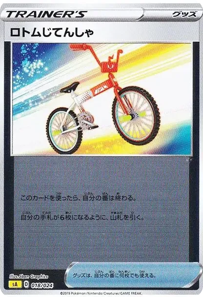 Rotom Bicycle :Mirror