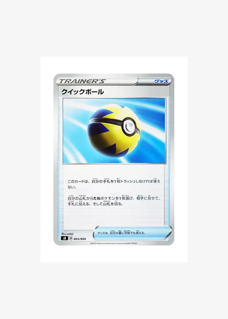 Quick Ball