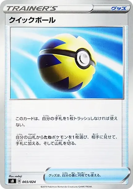 Quick Ball