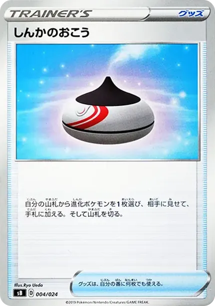 진화향로