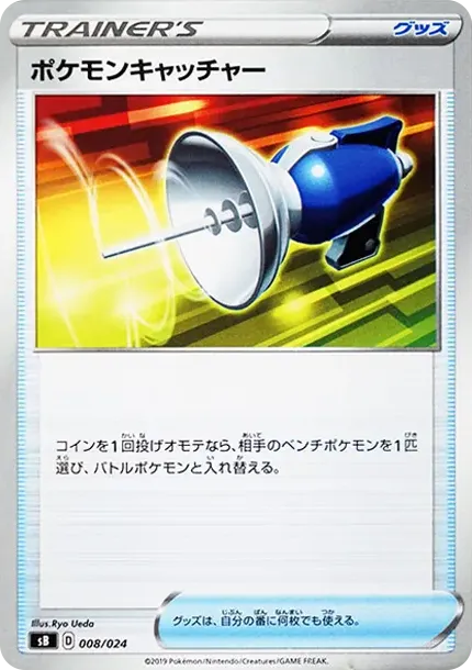 Pokemon Catcher