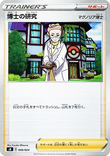 Professor's Research (Professor Magnolia)