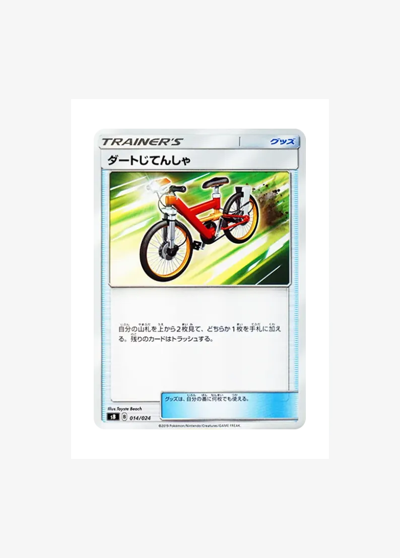 Acro Bike