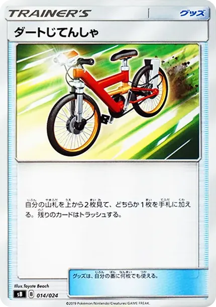 Acro Bike