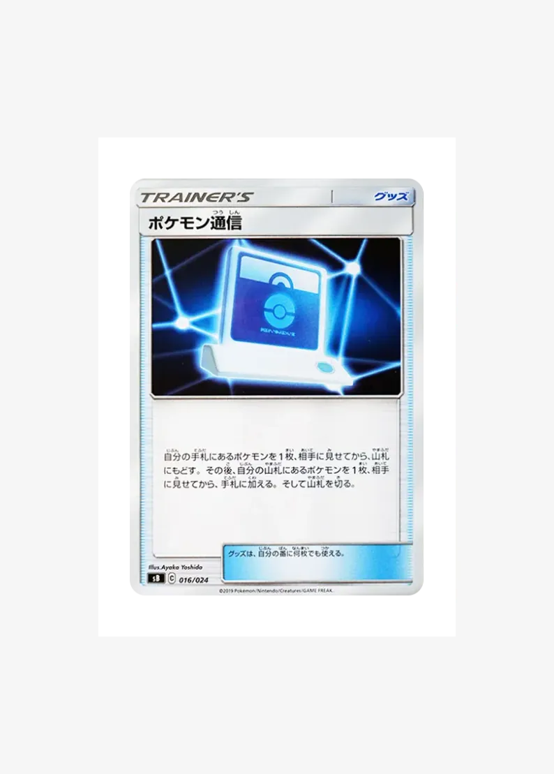 Pokemon Communication