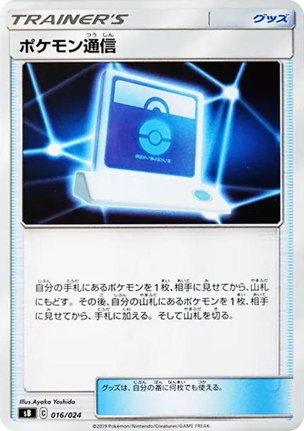 Pokemon Communication