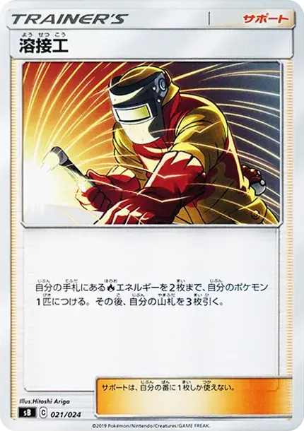 Welder