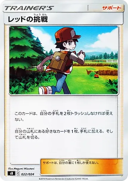 Red's Challenge