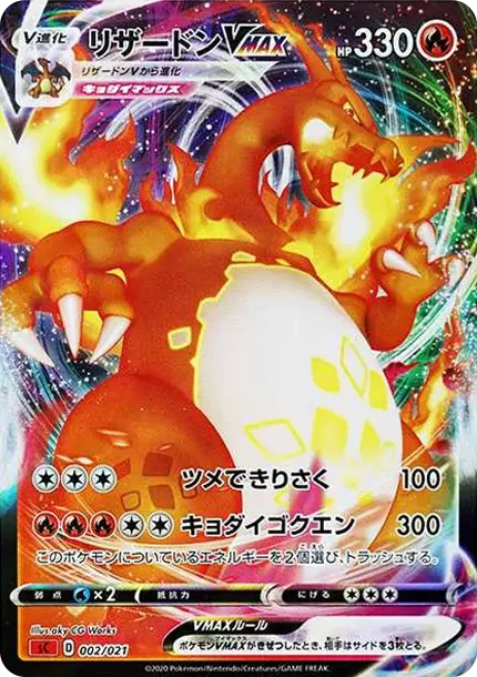 Charizard VMAX