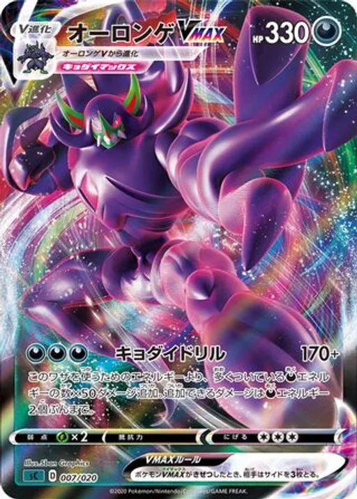 Grimmsnarl VMAX