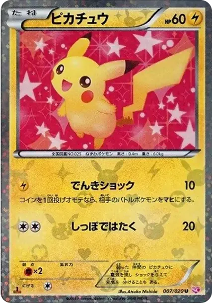 Pikachu U :1ED
