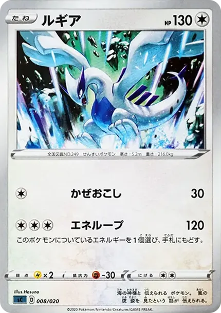 Lugia