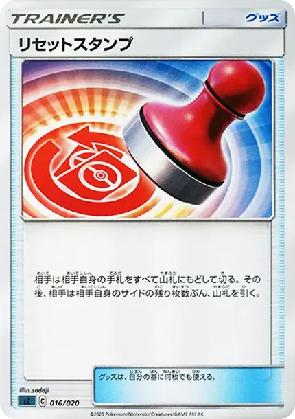 Reset Stamp