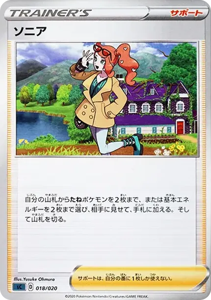 Sonia