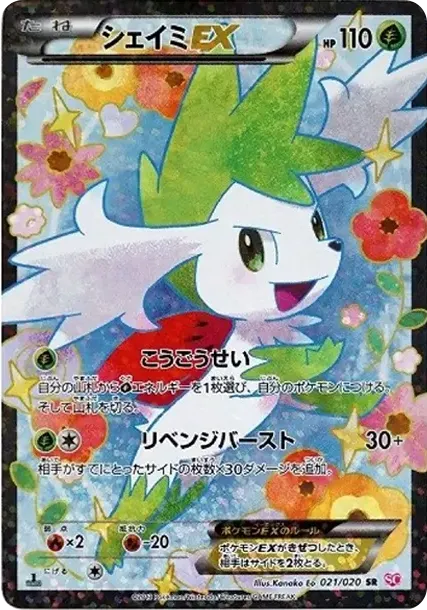 Shaymin EX :1ED