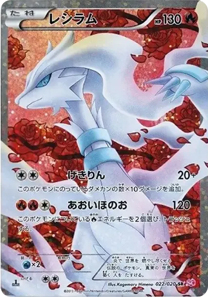 Reshiram SR :1ED