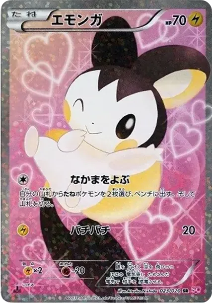 Emolga SR :1ED