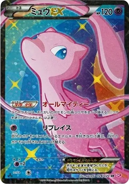 Mew EX :1ED