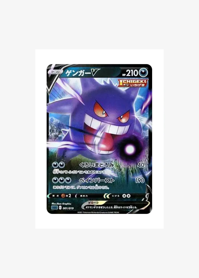 Gengar V