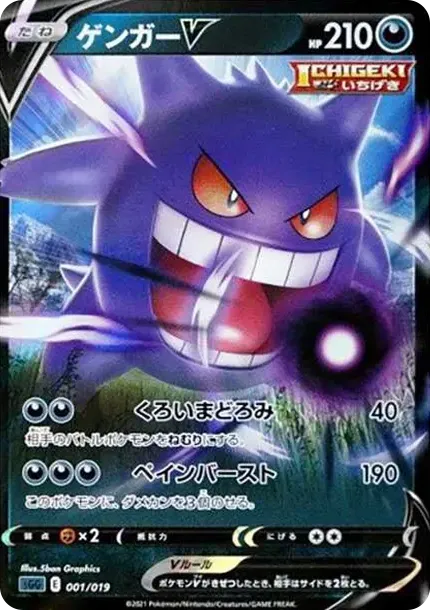 Gengar V