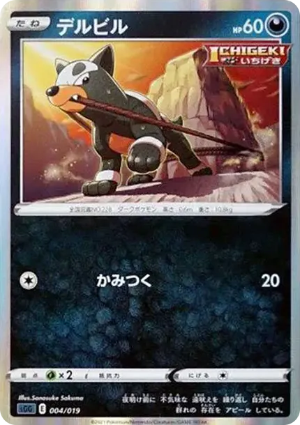 Houndour