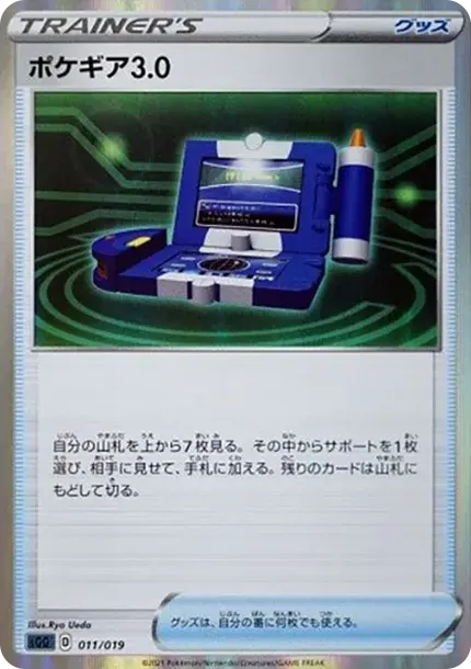 Pokegear 3.0