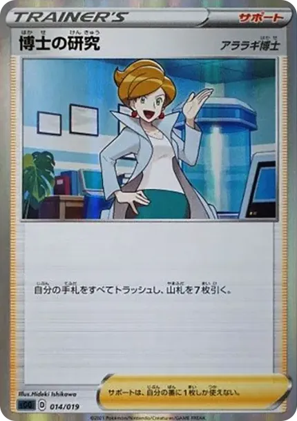 Professor's Research (Professor Juniper)