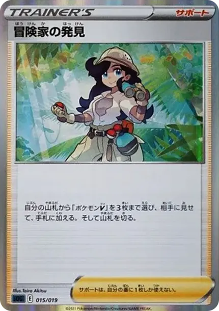 Adventurer's Discovery