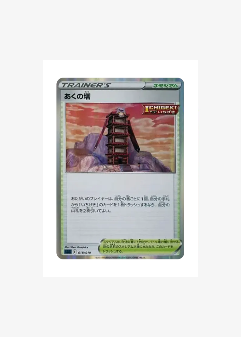 Tower of Darkness