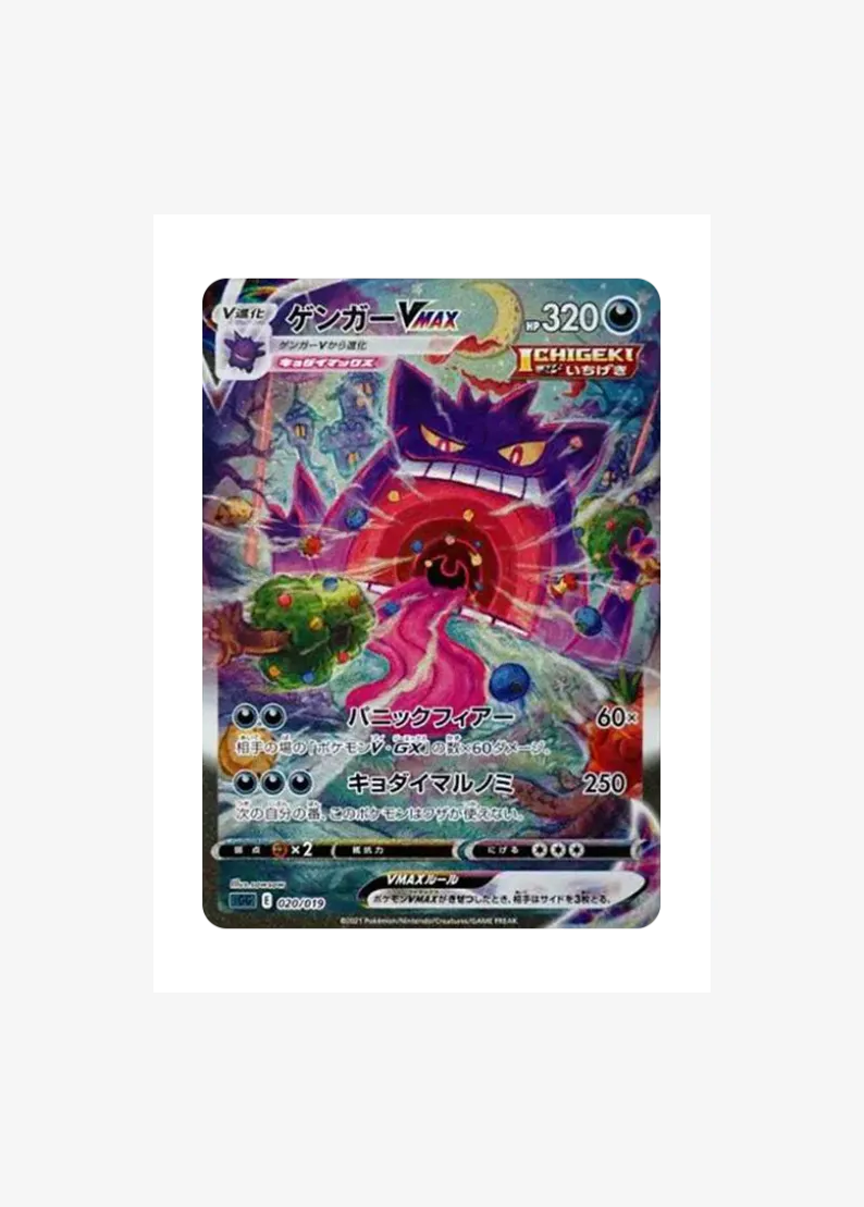 Gengar VMAX: SA