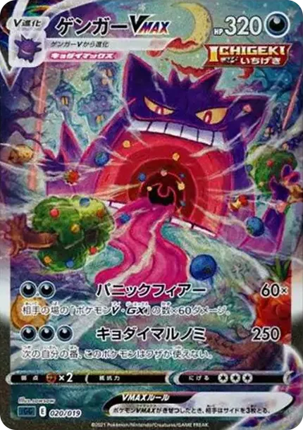 Gengar VMAX: SA