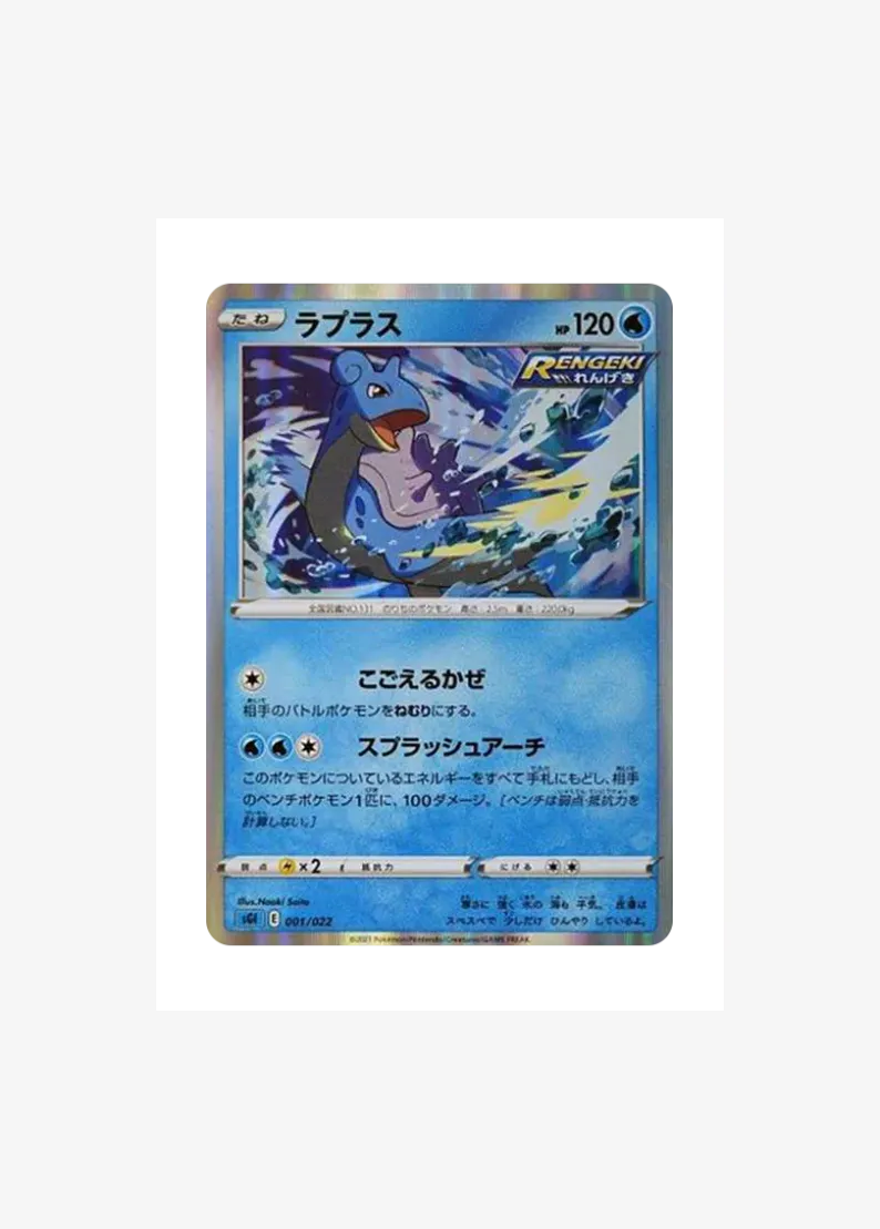 라프라스