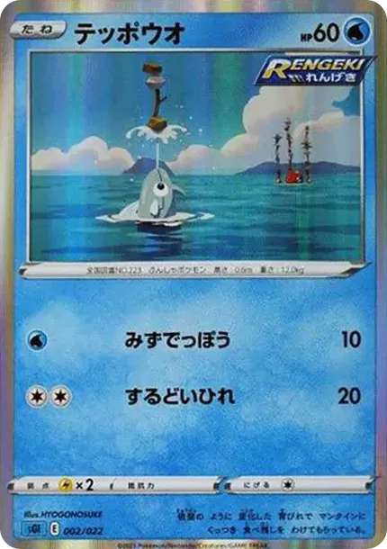 Remoraid
