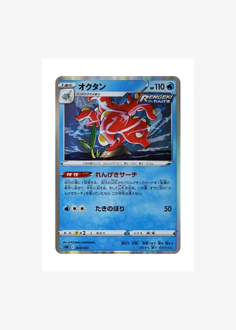 Octillery