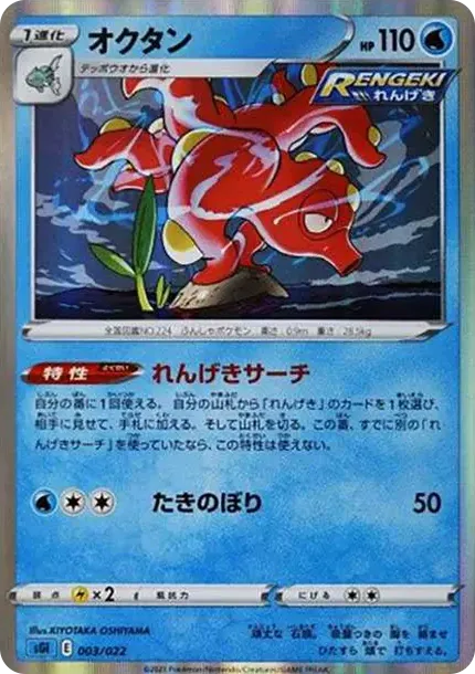 Octillery