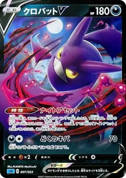 Crobat V