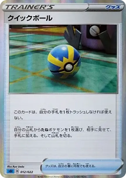 Quick Ball