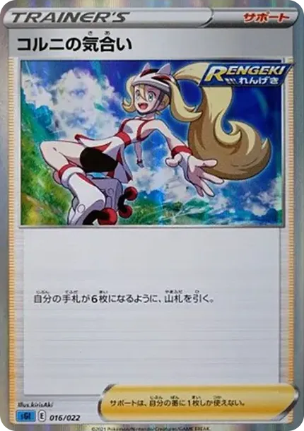 Korrina's Focus