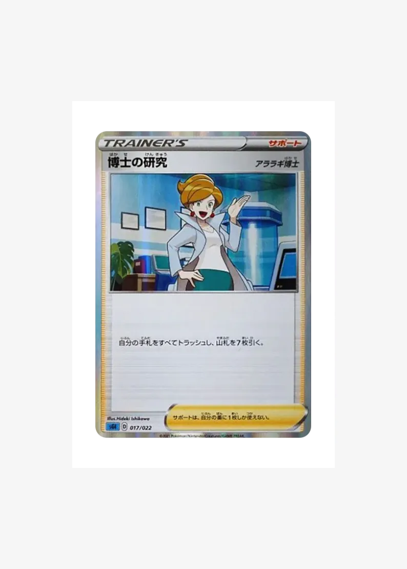 Professor's Research (Professor Juniper)