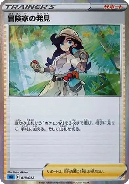 Adventurer's Discovery