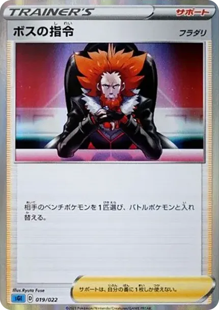 Boss's Orders (Lysandre)